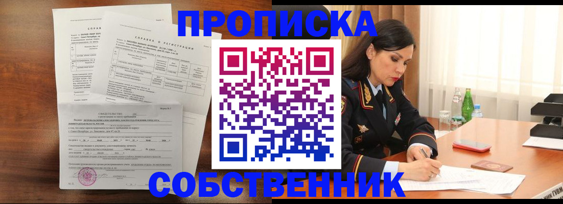 временная прописка в Колпашево